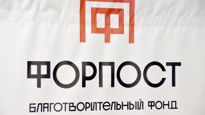 fond-forpost.-24.2.26